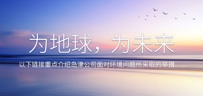 環境產品與服務